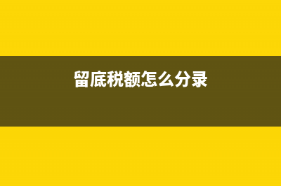 企業(yè)三大期間費(fèi)用是指哪些?(企業(yè)三大期間費(fèi)用是什么)