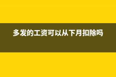 運(yùn)費(fèi)結(jié)轉(zhuǎn)成本的分錄怎么編制？(運(yùn)費(fèi)結(jié)轉(zhuǎn)成本的計(jì)算公式)