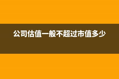 企業(yè)利潤(rùn)分配的一般順序是怎樣的(企業(yè)利潤(rùn)分配的原則)