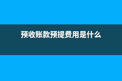 受托加工物資的賬務(wù)處理怎么做?(受托加工物資的賬務(wù)處理例題)