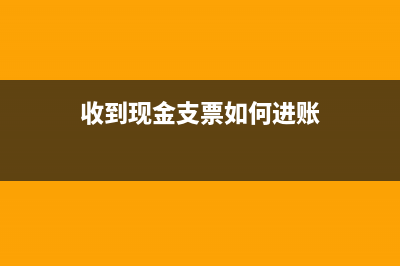 小微工業(yè)企業(yè)晉級(jí)專(zhuān)項(xiàng)資金如何入賬？(小微企業(yè)工業(yè)企業(yè)認(rèn)定標(biāo)準(zhǔn))