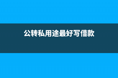 招待客戶住宿費(fèi)可以抵扣進(jìn)項(xiàng)稅嗎？(招待客戶住宿費(fèi)可以抵扣進(jìn)項(xiàng)稅嗎合理嗎)