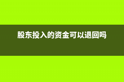 事業(yè)單位采購原材料分錄怎么寫？(事業(yè)單位采購管理辦法)