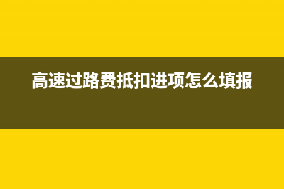 環(huán)境保護(hù)稅的賬務(wù)處理怎么做？(環(huán)境保護(hù)稅入賬什么會(huì)計(jì)科目)