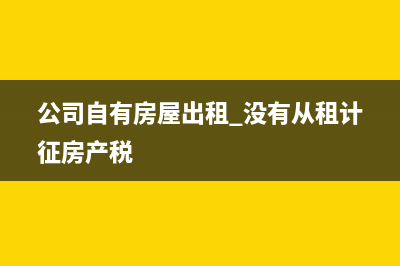 事業(yè)單位日常費(fèi)用的支出怎么做賬？(事業(yè)單位的費(fèi)用)