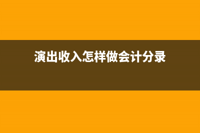 電子承兌到期怎么進賬？(電子承兌到期怎樣接收)