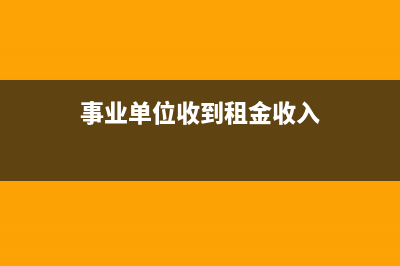 收到外幣但不結(jié)匯的賬務(wù)處理怎么做？(收到美金沒(méi)有結(jié)匯會(huì)計(jì)分錄)