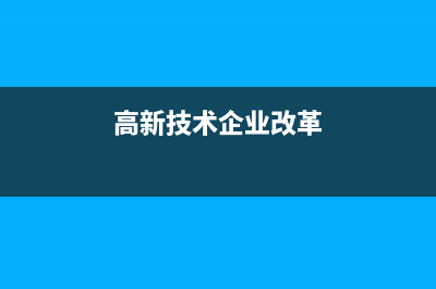 怎么處理固定資產(chǎn)毀損會(huì)計(jì)分錄？(固定資產(chǎn)的處理方法)