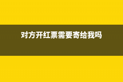 增值稅專用發(fā)票如何開具紅字發(fā)票?(增值稅專用發(fā)票和普通發(fā)票的區(qū)別)