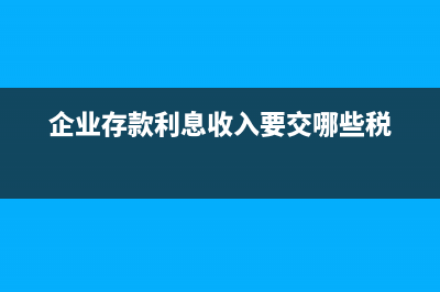 沒有營業(yè)執(zhí)照哪些費(fèi)用不算開辦費(fèi)?(沒有營業(yè)執(zhí)照哪個(gè)銀行可以辦理房產(chǎn)抵押貸款)