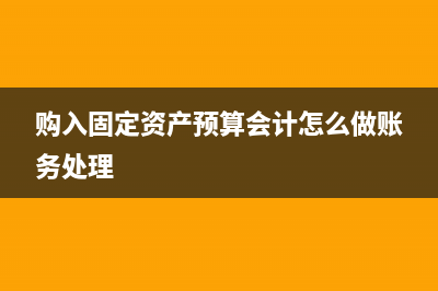 匯算清繳后的會計分錄怎么做?(匯算清繳后的會計分錄)