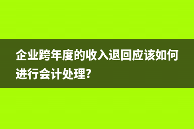 稅局不予抵扣的進(jìn)項(xiàng)稅額轉(zhuǎn)出會(huì)計(jì)分錄？(不予抵扣的進(jìn)項(xiàng)稅額是什么意思)