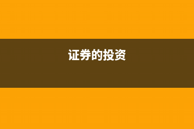 費(fèi)用類,本月發(fā)生,但發(fā)票沒(méi)到,要如何處理(本月發(fā)生的費(fèi)用,下月取得發(fā)票,怎么做賬)