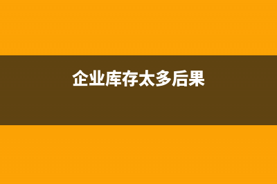 差額征稅＂新＂的賬務(wù)處理？(差額征稅通俗理解)