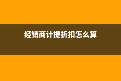 存出投資款在現(xiàn)金流量表怎么核算？(存出投資款要計(jì)入現(xiàn)金流嗎)