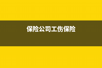 企業(yè)職工工傷賠付如何進(jìn)行賬務(wù)處理?(企業(yè)職工工傷賠償標(biāo)準(zhǔn))