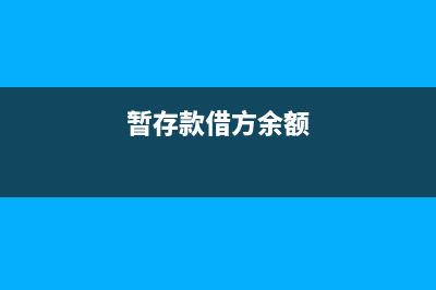 銷售人員領(lǐng)取樣品賬務(wù)處理？(銷售人員領(lǐng)用材料)