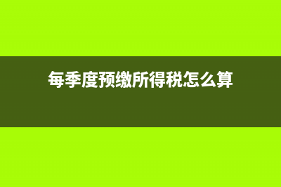 外購固定資產(chǎn)怎么進(jìn)行初始計(jì)量?(外購固定資產(chǎn)的稅率)