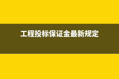 采用銷售百分比法壞賬準(zhǔn)備怎樣估計(jì)與提取?(采用銷售百分比法預(yù)測(cè)對(duì)外)