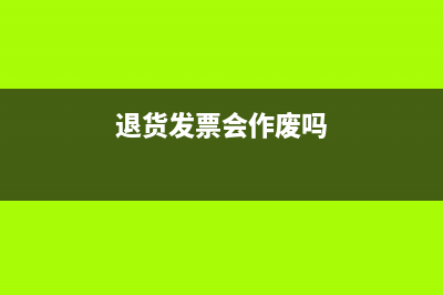 發(fā)生壞賬銷(xiāo)項(xiàng)稅金怎么處理?(發(fā)生壞賬計(jì)入)