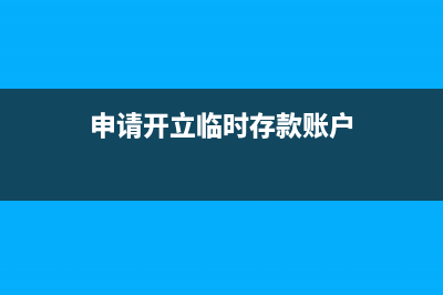 公司賺的錢都要經(jīng)過基本戶嗎?(公司賺的錢要交稅嗎?交多少?)