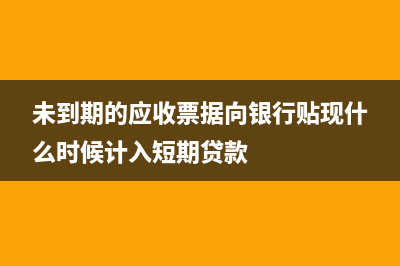 票據(jù)貼現(xiàn)的辦理?xiàng)l件是什么?(票據(jù)貼現(xiàn)辦法)