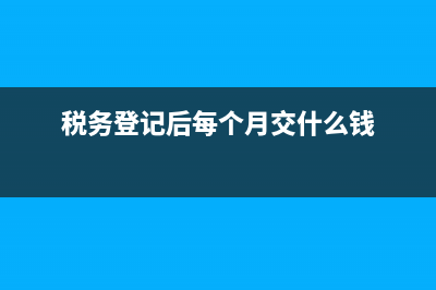 攤銷租賃費(fèi)屬于什么會(huì)計(jì)科目(攤銷租賃費(fèi)屬于什么費(fèi)用)