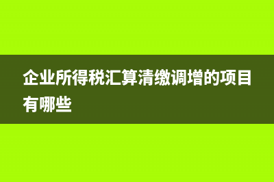 轉(zhuǎn)出未交增值稅這個(gè)科目期末有余額嗎？(轉(zhuǎn)出未交增值稅怎么算)