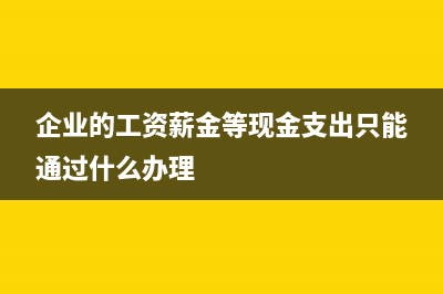 支付掛靠方的管理費用有進項嗎？