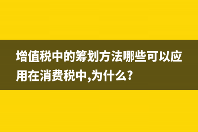 包裝物押金收入會(huì)計(jì)分錄怎么寫?(包裝物押金收入計(jì)入收入總額嗎)