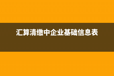 怎么做外資企業(yè)采購?fù)诉€增值稅的賬務(wù)處理(外資企業(yè)如何)