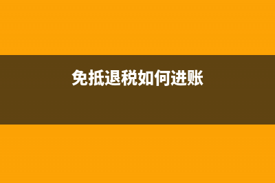 本票面額小于應(yīng)付款項的會計處理?(銀行本票實際金額小于票面金額)