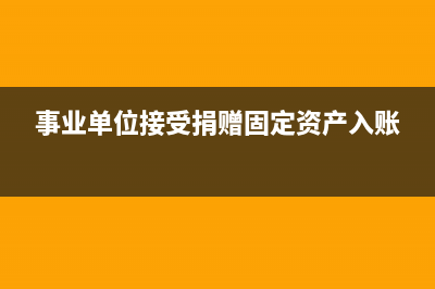 招待費(fèi)放在哪個(gè)會(huì)計(jì)科目?(招待費(fèi)如何列支)