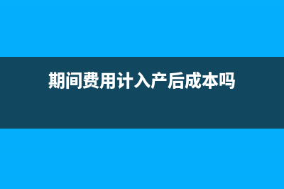 明細賬有哪些格式？ (明細賬是什么樣子)