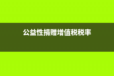 內(nèi)資企業(yè)股權(quán)轉(zhuǎn)讓的所得稅處理(內(nèi)資企業(yè)股權(quán)轉(zhuǎn)讓流程)