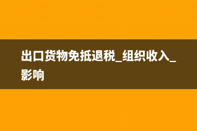 發(fā)票填開的基本規(guī)定?