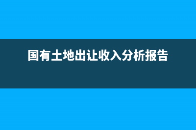 土地出讓金計(jì)算方法(成都劃撥土地出讓金計(jì)算)