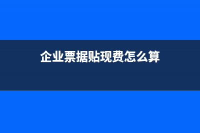 服務(wù)費的進項發(fā)票如何做賬？(服務(wù)費的進項發(fā)票怎么做)