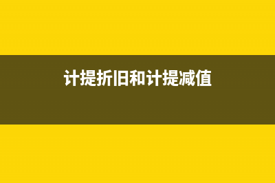 加速折舊法計算的固定資產賬面價值(加速折舊法計算公式 CFA)