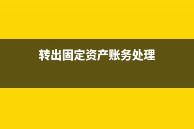 設(shè)備的租賃費(fèi)屬于什么會計科目核算？(設(shè)備租賃費(fèi)屬于勞務(wù)嗎)