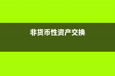 進(jìn)出口公司出口時(shí)收入確認(rèn)(進(jìn)出口公司出口退稅額)