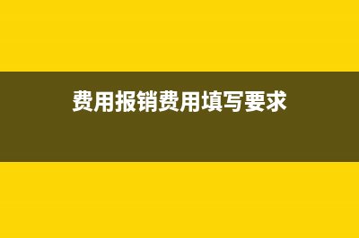 上年度成本費(fèi)用少計(jì)了怎么調(diào)整?(上年度成本費(fèi)用包括哪些)