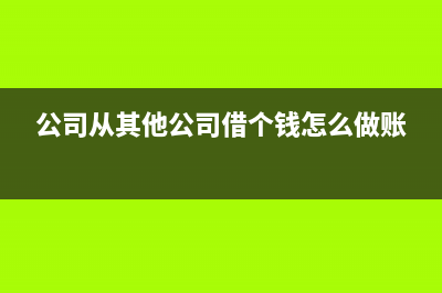 應(yīng)付票據(jù)的轉(zhuǎn)銷會(huì)計(jì)分錄怎么處理？(應(yīng)付票據(jù)轉(zhuǎn)讓會(huì)計(jì)分錄)