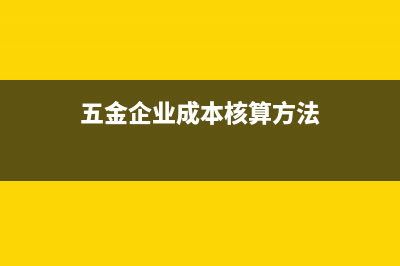 營(yíng)改增后企業(yè)的公賬銀行轉(zhuǎn)賬的手續(xù)費(fèi)要怎么記賬？(營(yíng)改增后企業(yè)要交哪些稅)