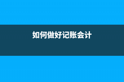 計算企業(yè)應納稅所得額時不得扣除的支出有哪些(計算企業(yè)應納稅所得額時,可以扣除的稅種)