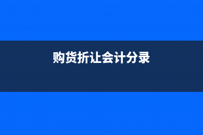 股本減少的賬務(wù)處理怎么做(股本減少的賬務(wù)怎么處理)