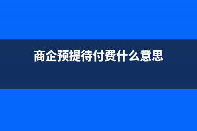 所得稅和所得稅費用的區(qū)別?(所得稅和所得稅稅率)