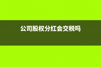 收回貸款本息會(huì)計(jì)分錄怎么做？(收回貸款本息是包含本金嗎)