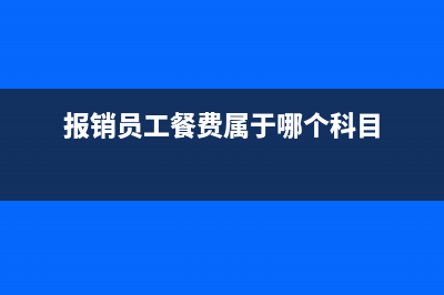 不確認收入是不是需要結(jié)轉(zhuǎn)成本？(不確認收入的是)