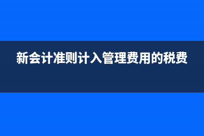 補(bǔ)提固定資產(chǎn)折舊怎么做分錄？(補(bǔ)提固定資產(chǎn)折舊和匯算清繳有關(guān)系嗎)